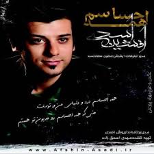 Download New album afshin asadi All feelings. Afshin%20Asadi%20 %20Hame%20Ehsasam دانلود آلبوم جدید افشین اسدی همه احساسم. ۵ اردیبهشت ۱۳۹۳ , ۲۲:۲۲ - Afshin-Asadi-Hame-Ehsasam