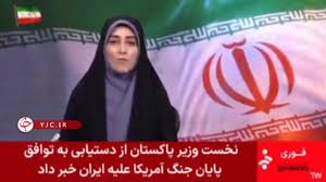 اعلام رسمی خبر توافق و توقف جنگ در شبکه خبر