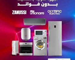 عروض الأجهزة المنزلية من بي تك