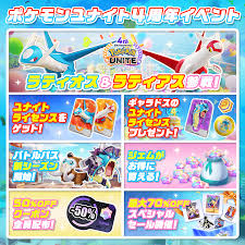 ポケモンユナイト - News update