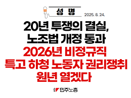 민주노총 - News update
