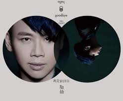 Tao zhe (2). 專輯名稱：《再見，你好嗎？》 演唱歌手：陶喆 發行廠牌：種子音樂 發行日期：2013年6月11號 語言類型：中文 專輯評分：8.0/10 推薦簡介： - tao-zhe-2