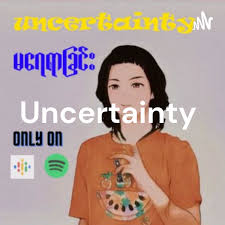 Uncertainty မရေရာခြင်း