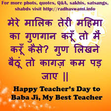 Teachers Day Quotes In Hindi. QuotesGram via Relatably.com