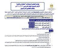 صورة رابط أرقام الجلوس للامتحانات أبناؤنا في الخارج 2024 في الرياض