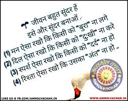 Happy Life Quotes in Hindi Archives - Anmol Vachan via Relatably.com