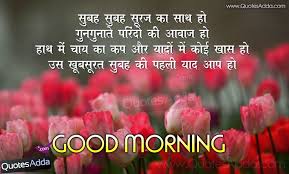New Good Morning SMS Quotes In Hindi And Shayari Images | SMS ... via Relatably.com