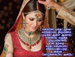 Marriage Love Quotes In Tamil For Your Wife | Tamil.linescafe.com via Relatably.com