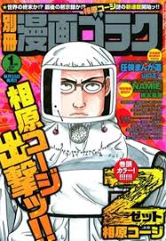 Koji Aihara (Hasta un mono puede dibujar manga) ya está publicando Z ~Zed~, su nueva obra en la Bessatsu Manga Goraku de Nihonbungeisha. - z-zed