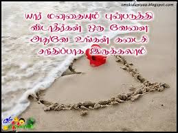 Miss You alone Tamil Love Quotations | SMS Ki Duniya via Relatably.com