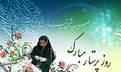 Image result for ‫روز پرستار‬‎