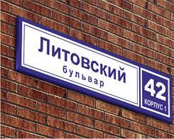 Изображение: Домовой знак с номером дома и названием улицы