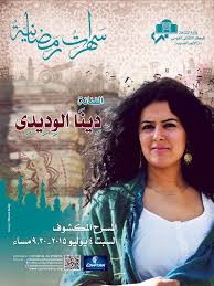 Image result for Dina El Wedidi cd cover