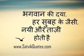 good morning quotes in hindi (3) | SatvikQuotes.com via Relatably.com