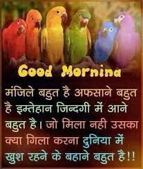 Good Morning SMS Text Msg in Hindi to friends and loved ones ... via Relatably.com
