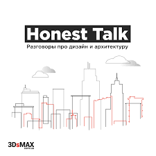 Honest Talk | Разговоры про дизайн и архитектуру