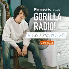 Panasonic presents GORILLA RADIO［#それぞれのセンタク］