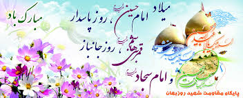 Image result for ?عید امام حسین?‎