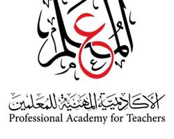صورة موقع الأكاديمية المهنية للمعلمين