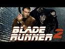 blade runner 2017 movie list