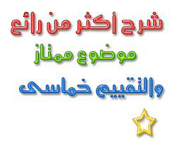 موضوع اللغة العربية في شهادة التعليم الابتدائي 2013  Images?q=tbn:ANd9GcRLxqO3nPLrj1NwZVfiCsaMBpeO-l_O2i5ch3okq8EYYzUW3pmx