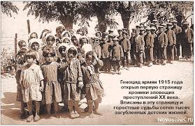 Картинки по запросу Геноцид армян 1915 года
