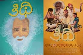 Thithi Kannada film के लिए चित्र परिणाम