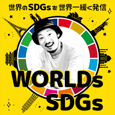 WORLDs SDGs