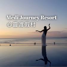 Medi Journey Resort 心靈渡假村