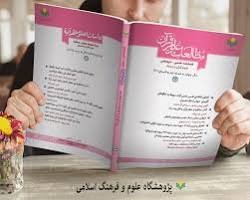 Image of مجله قرآن و حدیث (پژوهشگاه علوم و فرهنگ اسلامی)