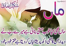 Mothers day sms messages wishes quotes in Urdu for whatsapp ... via Relatably.com