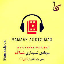Samaak Audio Mag