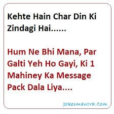 Hindi Jokes Quotes