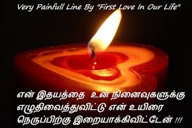 love-feeling-kavithai-tamil-feeling க்கான பட முடிவு