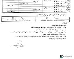 صورة جدول امتحانات دور يناير 2024 كلية الحقوق جامعة القاهرة