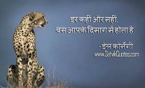 Courage Quotes In Hindi – हिम्मत करने के विचार ... via Relatably.com