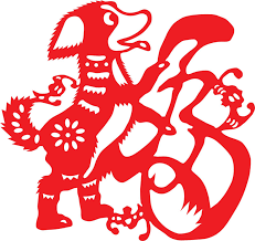 Ο σκύλος στην κινέζικη αστρολογία...