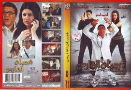مشاهدة الفلم العربي الكوميدي الرائع شعبان الفارس مشاهدة ممتع مباشر اون لاين  Images?q=tbn:ANd9GcSMyJtvDkclfS0SpUIBk_hbDEXEpH9yXx2j0KzxIWNGrsirPlU8