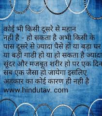 5 Inspirational Quotes about life in Hindi | Hindutva via Relatably.com