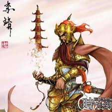 Image result for 李靖