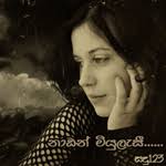 Nadan Miyulasii by Sandu123 | Sinhala Novels | Sinhala Keti Kathawa - nadan_miyulasee_by_sandu123
