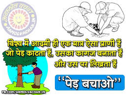Ped Bachao Slogan Tree Plantation Quotes in Hindi Must Share Quotes via Relatably.com