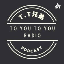 T.T兄弟の〜TO YOU TO YOU RADIO〜
