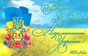Картинки по запросу день независимости украины