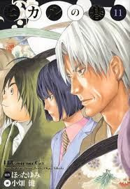 HIKARU NO GO –ULTIMATE EDITION- © 2009 by Yumi Hotta, Takeshi Obata. Paru le 04/08/2009 chez Shueisha. Titre : Hikaru No Go 11; Type : Manga ... - hikaru-no-go-manga-volume-11-deluxe-22412