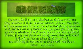 World Environment Day* | Gujrati Quote | Pinterest | Environment ... via Relatably.com