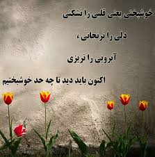 Image result for ‫مهربانی‬‎