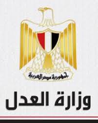 وظائف وزارة العدل المصرية - وظائف خالية حكومية فى مصر Images?q=tbn:ANd9GcTLHexSzQRbKwjBkM3Bk_pffgwYXhvQ2dcHJhQTlRuGuKYbTB6w