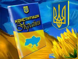 Картинки по запросу фото до дня конституції україни