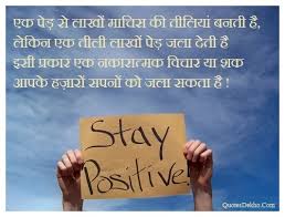 Positive Thinking Quotes In Hindi|Status Anmol Vachan via Relatably.com